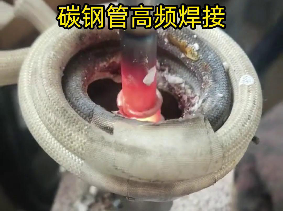 高頻焊接能夠在短時(shí)間內(nèi)將碳鋼管迅速加熱到熔化狀態(tài)，實(shí)現(xiàn)快速的焊接過程