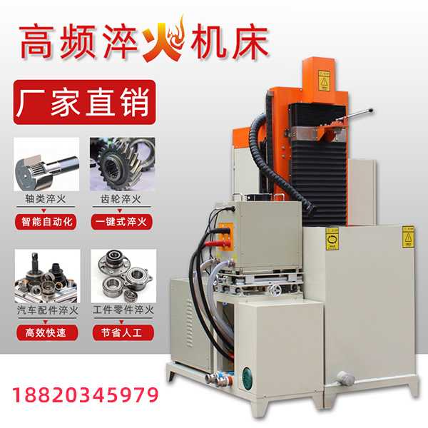 全自動(dòng)淬火機(jī)床